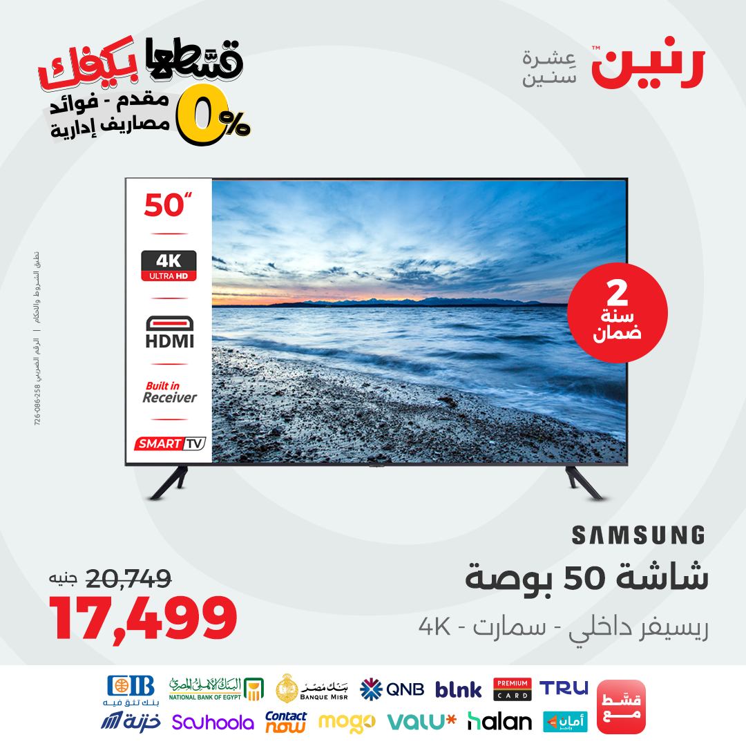 raneen offers from 16sep to 3sep 2025 عروض رنين من 16 سبتمبر حتى 3 سبتمبر 2025 صفحة رقم 49